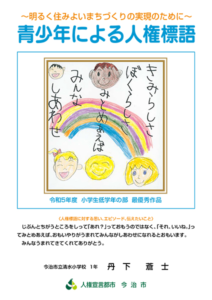 小学生低学年の部 最優秀作品