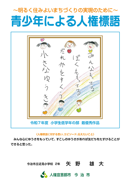 小学生低学年の部 最優秀作品