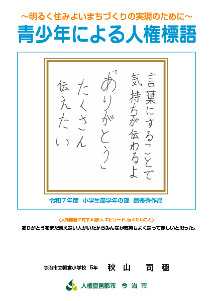 小学生高学年の部 最優秀作品
