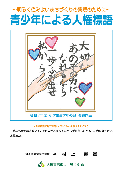 小学生高学年の部 優秀作品