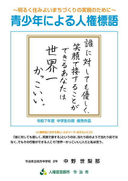 中学生の部 優秀作品