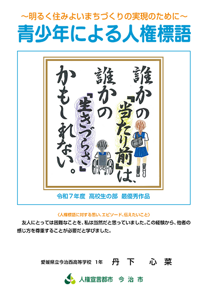 高校生の部 最優秀作品