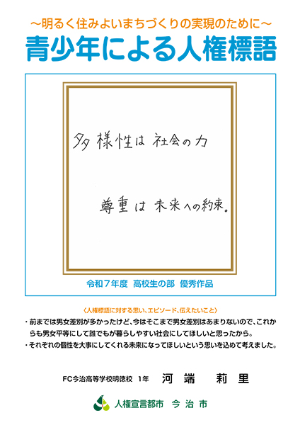 高校生の部 優秀作品