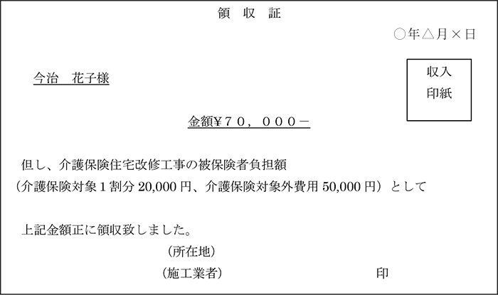 領収書の記載例