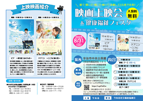 映画上映会＆健康福祉フェスタ