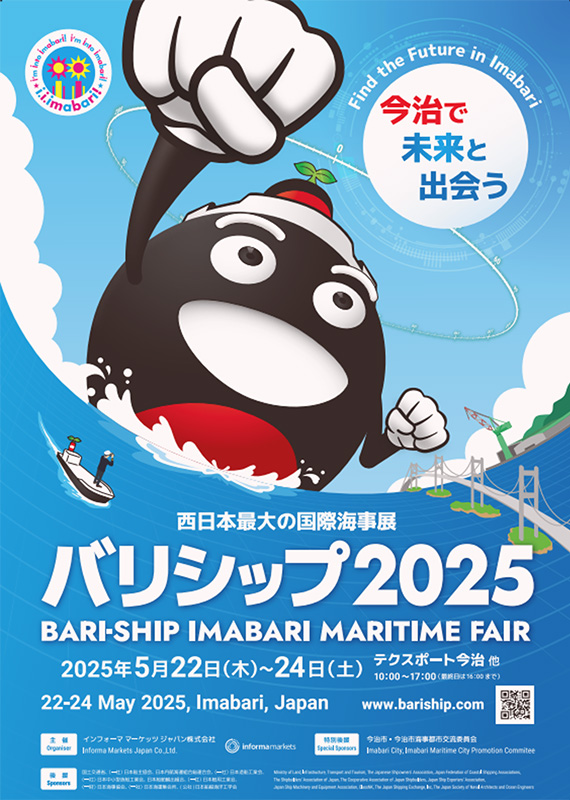 バリシップ2025のポスターイメージ