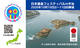 名刺台紙見本（裏面）日本遺産ロゴマーク、アイアイ今治キャンペーンロゴマーク（クリエイティブディレクター佐藤可士和氏監修）と国指定史跡の能島