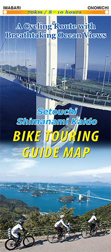 しまなみ海道サイクリングマップ Englishの表紙画像