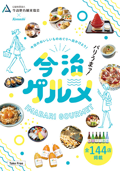 グルメマップ今治の表紙画像