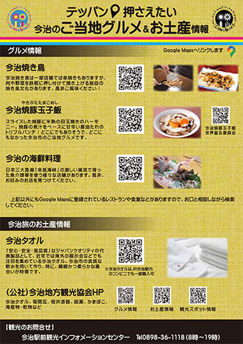 今治市グルメ＆お土産情報の表紙画像