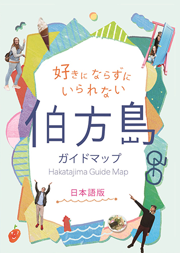 伯方島ガイドマップの表紙画像