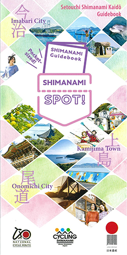 SHIMANAMI SPOT!（English）の表紙画像