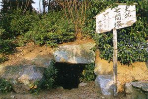 野々瀬古墳群の写真