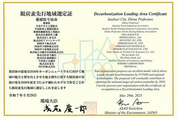 脱炭素先行地域選定証