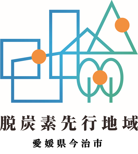 脱炭素先行地域