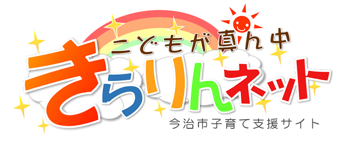 子育てをがんばる保護者向け情報「こどもが真ん中　きらりんネット」のページへ