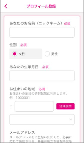 プロフィール登録画面イメージ