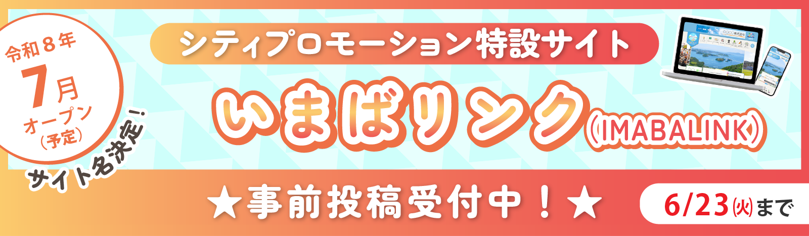 事前投稿を募集します!