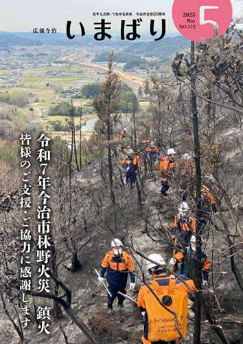 広報いまばりの表紙イメージ