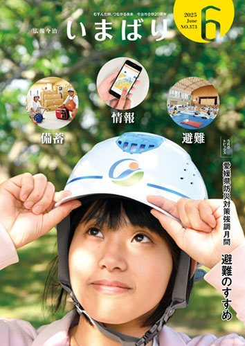 広報いまばりの表紙イメージ