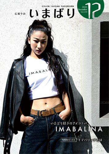 広報いまばりの表紙イメージ