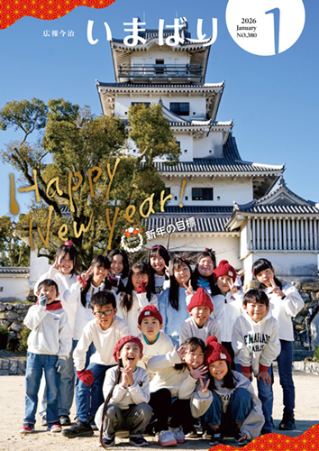 広報いまばりの表紙イメージ