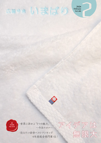 広報いまばりの表紙イメージ