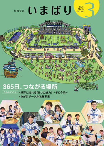 広報いまばりの表紙イメージ