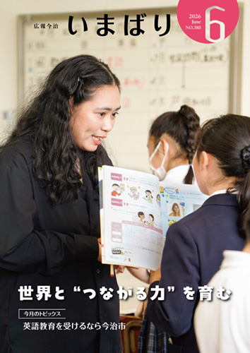 広報いまばりの表紙イメージ