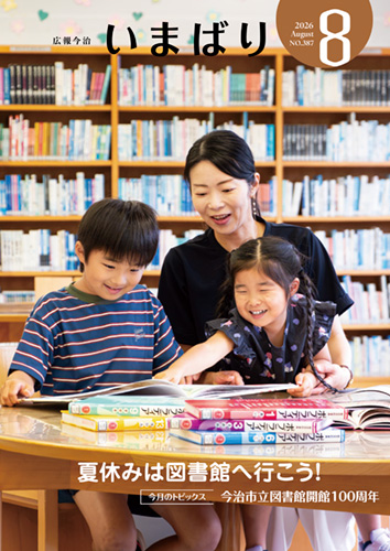 広報いまばりの表紙イメージ