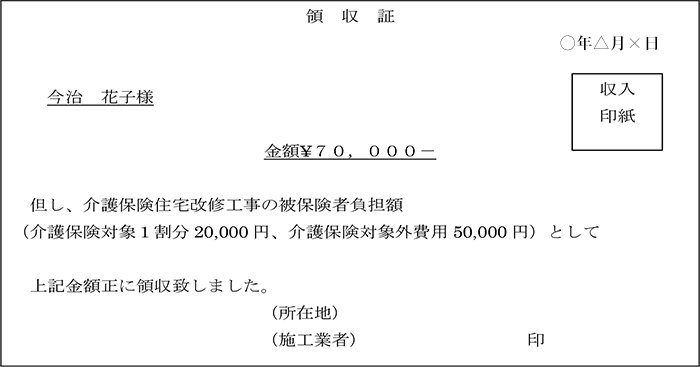 領収書の記載例