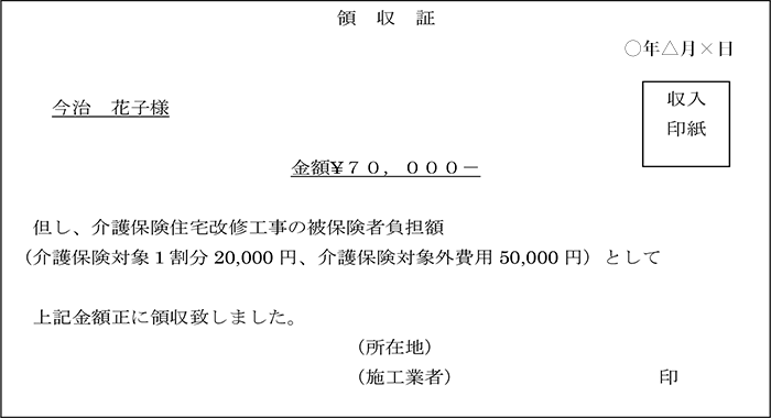 領収書の記載例