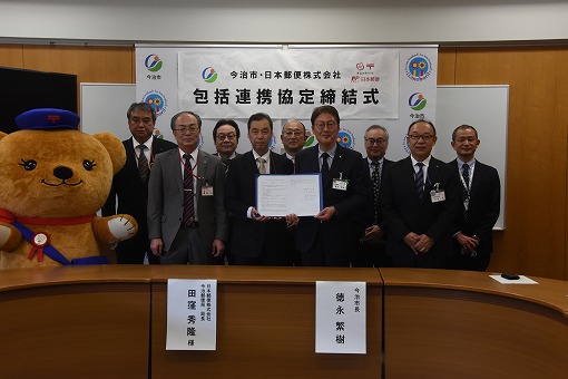 日本郵便株式会社との包括連携協定締結式の写真 1