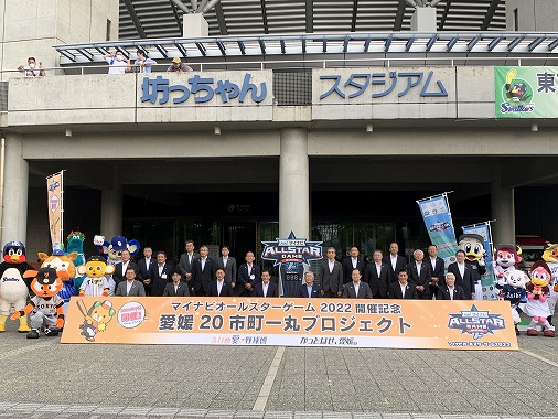 えひめ愛・野球博マイナビオールスターゲーム2022スタートアップイベントの写真 1