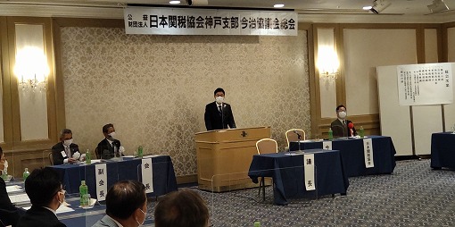 日本関税協会神戸支部今治協議会定時総会の写真 1