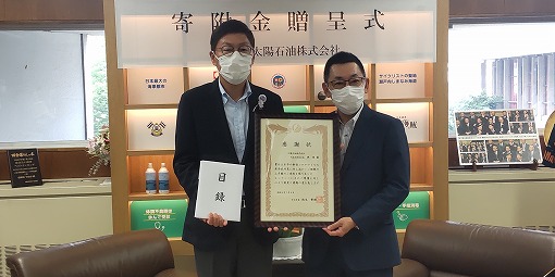 太陽石油寄付金贈呈式の写真 1
