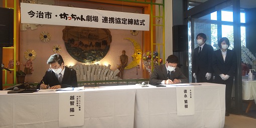 坊ちゃん劇場　連携協定式の写真 1