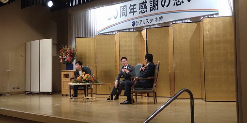 アリスタ・木曽設立30周年記念の写真 1