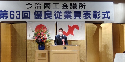 今治商工会議所優良従業員表彰式の写真 1