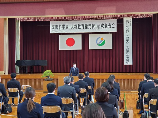 人権教育指定校事業研究大会の写真 1