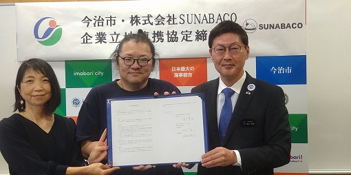 企業連携立地協定締結式（株式会社SUNABACO）の写真 1