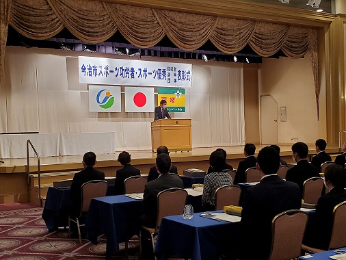 今治市スポーツ功労賞等表彰式の写真 1