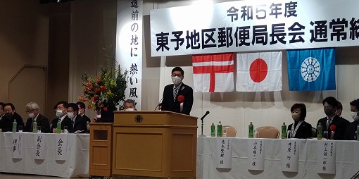 東予地区郵便局長通常総会の写真 1