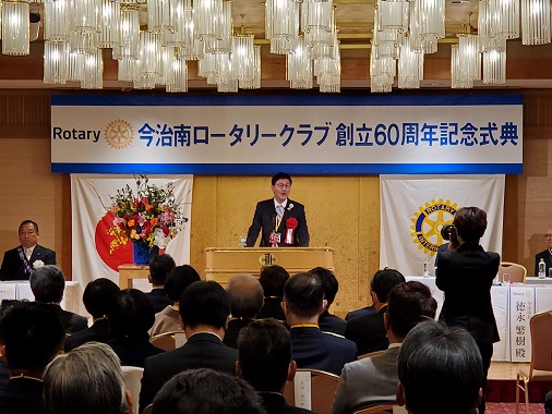 今治南ロータリークラブ60周年記念式典の写真 1