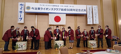今治東ライオンズクラブ結成50周年記念式典の写真 1