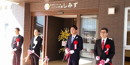 養護老人ホーム「いこいの里しみず」落成式の写真 1