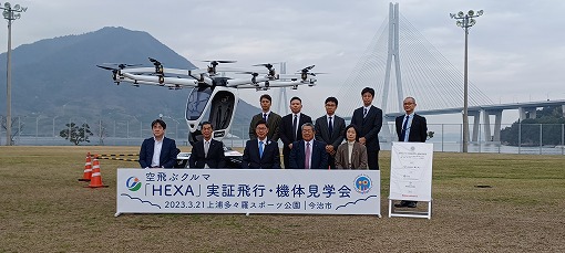 空飛ぶクルマ実証飛行・展示会の写真 1