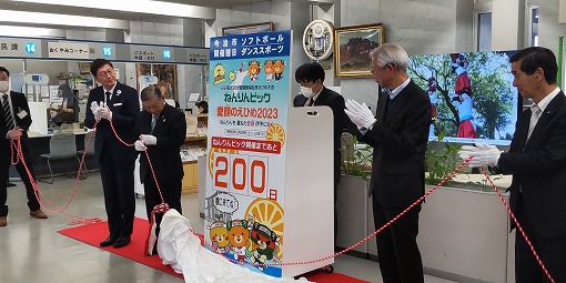 ねんりんピック愛顔（えがお）のえひめ2023カウントダウンボード除幕式の写真 1