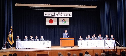 今治市連合自治会総会の写真 1