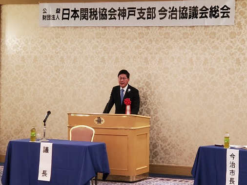 日本関税協会神戸支部今治協議会懇親会の写真 1